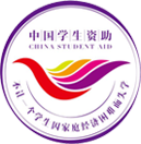 学生资助