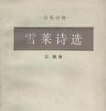ѩʫѡ